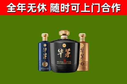 岳阳楼烟酒回收华茅酒.jpg