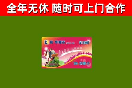 岳阳楼烟酒回收超市卡.jpg